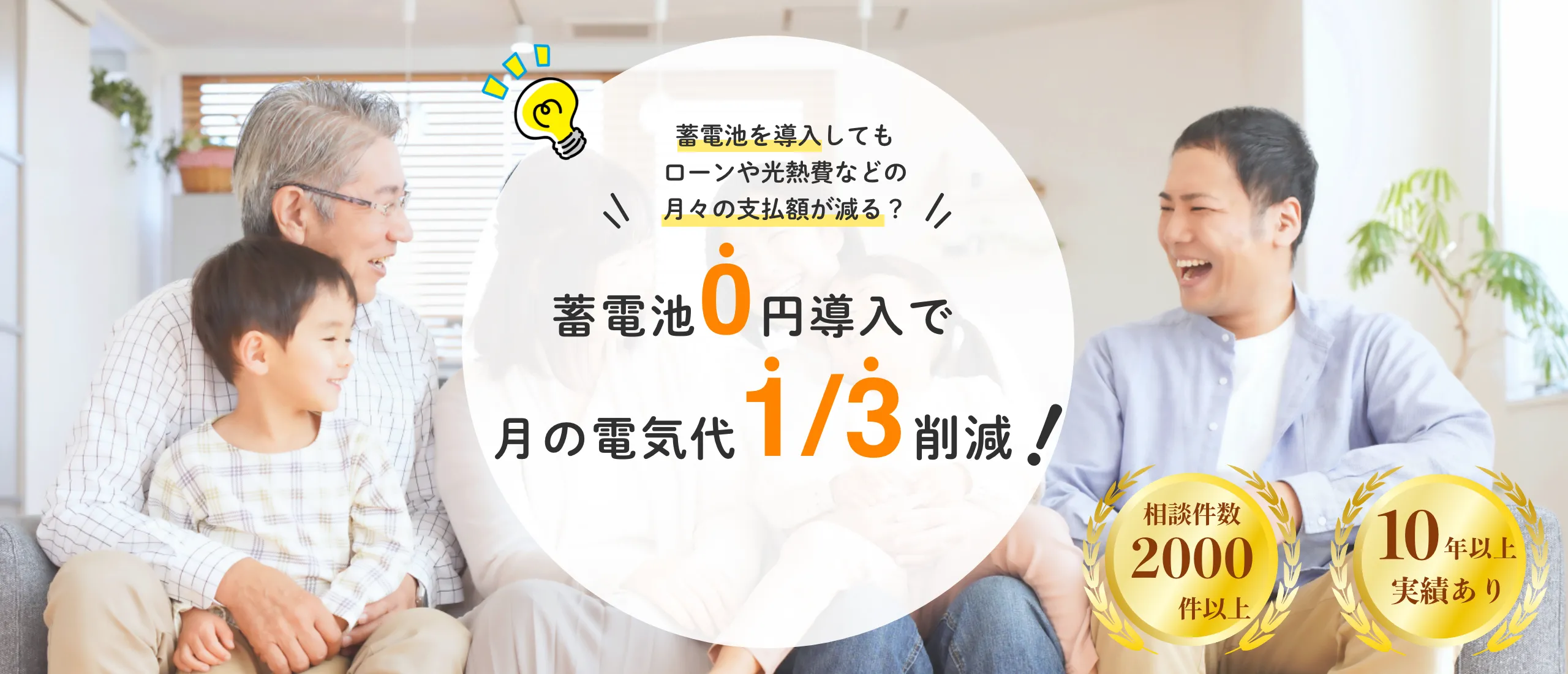 住宅ローンの借り換えで蓄電池0円導入・蓄電池を導入してもローンなどの月々の支払額が減る？